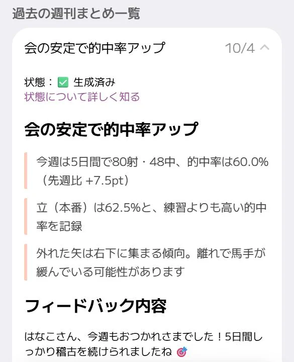 週刊まとめ画面